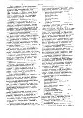 Модификатор (патент 655740)