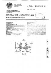 Смеситель (патент 1669522)