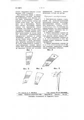 Электрическая машина (патент 63873)