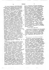 Измеритель одиночных временных интервалов (патент 603946)