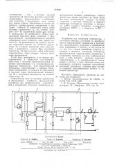 Устройство для измерения температуры с частотным выходом (патент 517810)