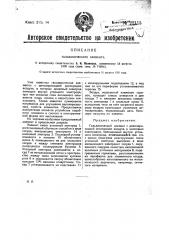 Гальванический элемент (патент 22115)