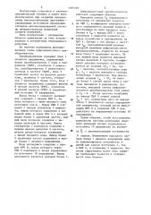 Цифроаналоговый преобразователь (патент 1181149)