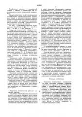Корректор позвоночника (патент 1465041)