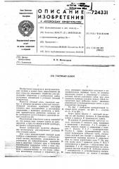 Гаечный ключ (патент 724331)