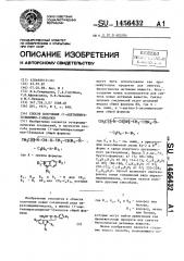 Способ получения (1-ацетилпиразолидинил-5)индолов (патент 1456432)