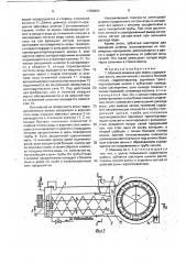 Моечная машина для зерна (патент 1708404)