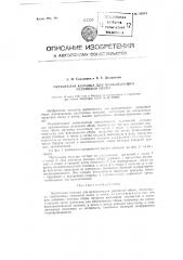 Пустотелая колодка для вулканизации резиновой обуви (патент 82374)