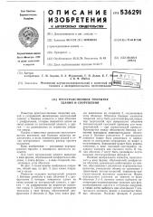 Пространственное покрытие зданий и сооружений (патент 536291)