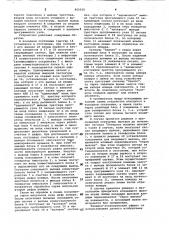 Устройство для автоматического вызова абонентов (патент 965010)