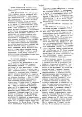 Устройство для дозирования и смешения сыпучих материалов (патент 892217)