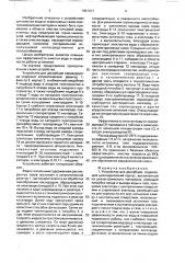 Устройство для десорбции (патент 1691317)
