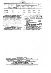 Расширяющееся вяжущее (патент 622778)