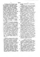 Устройство для подачи сварочной проволоки (патент 872100)