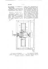 Центробежная машина для отливки зубных протезов (патент 67074)