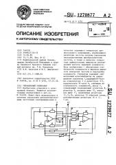Управляемый генератор (патент 1270877)