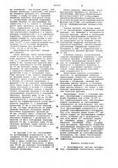 Классификатор сыпучих материалов (патент 839605)