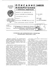 Устройство для автоматического управления торможением прокатного стана (патент 248035)