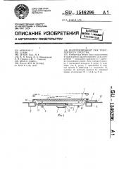 Вентиляционный люк транспортного средства (патент 1546296)