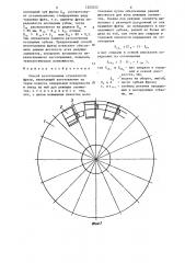 Способ изготовления ступенчатой фрезы (патент 1323255)