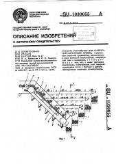 Устройство для поперечной сортировки бревен (патент 1030055)