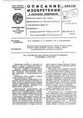 Устройство для автоматического направления движения самоходных агрегатов (патент 648156)