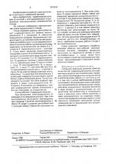 Стенд для имитации режимов обмотки жилы лентой (патент 1575245)