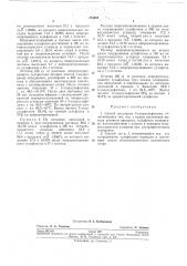 Способ получения 3-хлорсульфолана (патент 275058)
