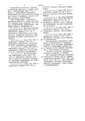 Тампонажный материал (патент 1209827)