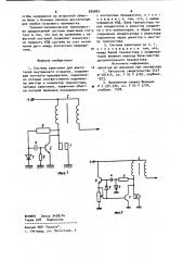 Система зажигания для двигателей внутреннего сгорания (патент 929883)