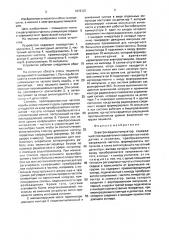 Электрокардиостимулятор (патент 1673137)