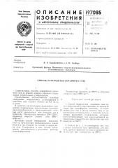 Способ переработки коксового газа (патент 197085)