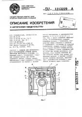 Поршень для автоматического регулирования степени сжатия двигателя внутреннего сгорания (патент 1213229)