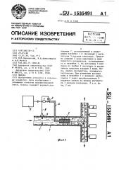 Поилка (патент 1535491)