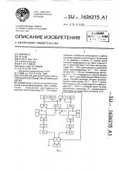 Устройство для контроля сопротивления изоляции электрических цепей (патент 1626215)
