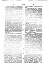 Устройство для регулирования температуры (патент 1674087)