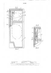 Бытовой холодильник (патент 1612189)
