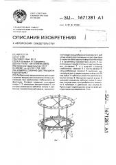 Компрессионно-дистракционный аппарат (патент 1671281)