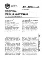 Сырьевая смесь для изготовления жаростойкого бетона (патент 1576513)