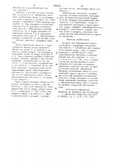 Аппарат для выращивания микроорганизмов (патент 939539)