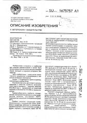 Сорбент для газохроматографического разделения углеводородных смесей (патент 1675757)