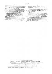Штамм клубеньковых бактерий кормовых бобов 96 (патент 488855)