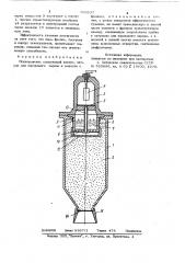 Огнетушитель (патент 795537)