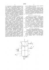 Устройство для продувки газовой сква-жины (патент 827755)