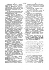 Устройство для стапелирования деталей (патент 1207588)