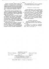 Способ образования в грунте скважины под набивную сваю (патент 702109)