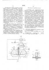 Установка для дозирования подачи жидкости (патент 568739)