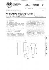 Способ изготовления шаровых пальцев (патент 1252010)