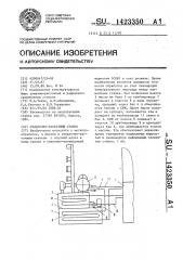 Отделочно-расточный станок (патент 1423350)