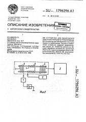 Устройство для обнаружения очистного поршня в трубопроводе (патент 1796296)